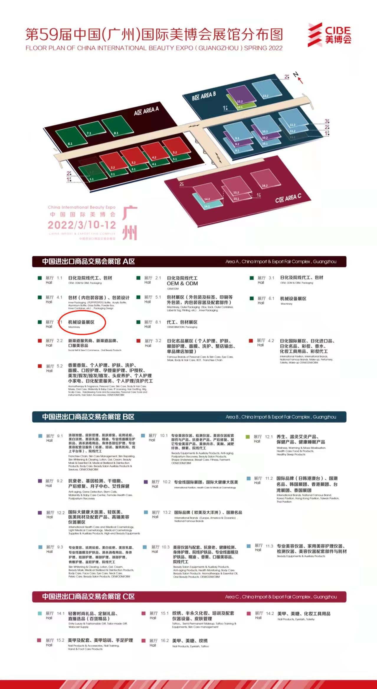 展會第二彈，世通智能邀您參加第59屆廣州美博會