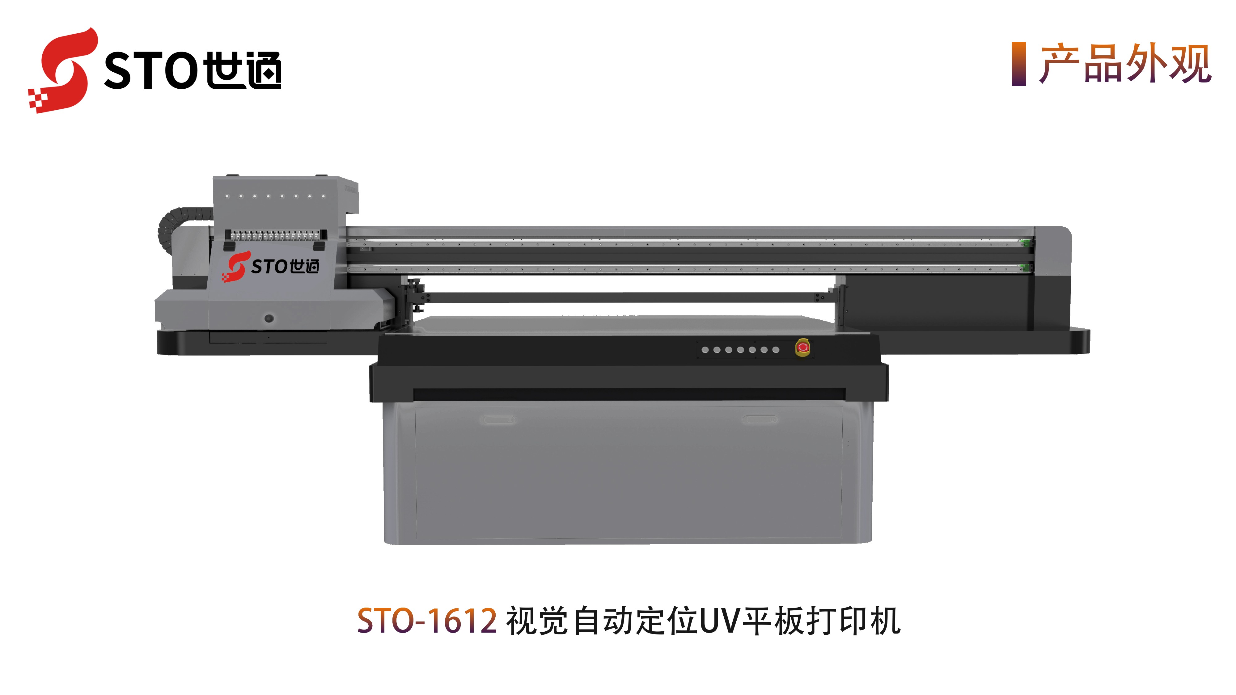 1612視覺自動(dòng)定位UV打印機(jī)原理及技術(shù)參數(shù)